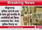 श्रीडूंगरगढ़ पुलिस थाने के ASI के साथ हुई मारपीट के आरोपीयो  को किया न्यायालय पेश भेजा पुलिस रिमांड पर