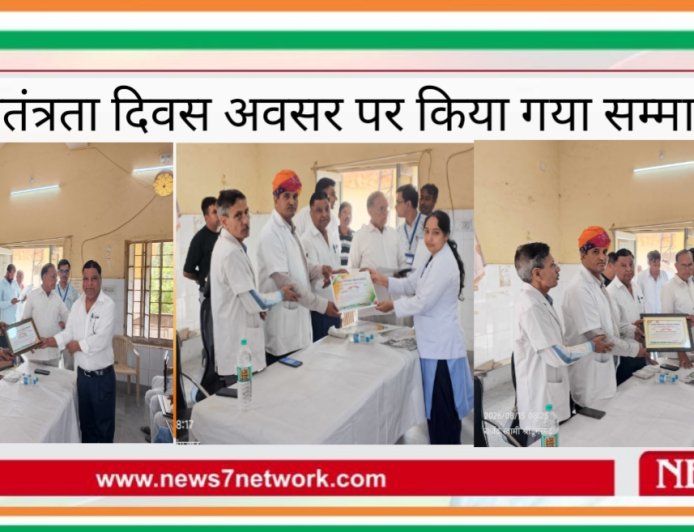 श्रीडूंगरगढ़ उप जिला अस्पताल में हुआ स्वतंत्रता दिवस कार्यक्रम उत्कृष्ट कार्य करने वालों को किया गया सम्मानित