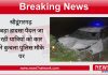 श्रीडूंगरगढ़ बड़ा हादसा पैदल जा रही यात्रियों को कार ने कुचला पुलिस मौके पर