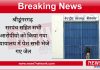 श्रीडूंगरगढ़ सरपंच सहित सभी आरोपीयो को किया गया न्यायालय में पेश सभी भेजे गए जेल