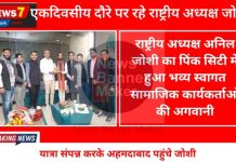 श्रीडूंगरगढ़ राष्ट्रीय युवा अध्यक्ष अनिल जोशी का पिंक सिटी में हुआ भव्य स्वागत