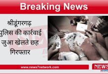 श्रीडूंगरगढ़ पुलिस की कार्रवाई जुआ खेलते छह गिरफ्तार एएसआई सुरेश कुमार गुर्जर की टीम ने कार्रवाई को दिया अंजाम