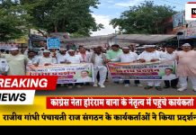 श्रीडूंगरगढ़ राजीव गांधी पंचायती राज संगठन के कार्यकर्ताओं ने जयपुर में किया प्रदर्शन