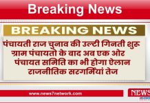 श्रीडूंगरगढ़ पंचायती राज चुनाव की उल्टी गिनती शुरू ग्राम पंचायत के बाद अब नई पंचायत समिति का भी होगा ऐलान राजनीतिक सरगर्मियां तेज