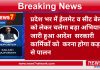प्रदेश भर में हेलमेट व सीट बेल्ट को लेकर चलेगा बड़ा अभियान जारी हुआ आदेश सरकारी कार्मिकों को करना होगा कड़ाई से पालन