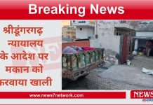 श्रीडूंगरगढ़ न्यायालय के आदेश पर मकान को करवाया खाली एडवोकेट राधेश्याम दर्जी व एडवोकेट गोपाल पारीक ने की पैरवी