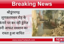 श्रीडूंगरगढ़ लूणकरणसर रोड़ के किनारे पर बन रही ड्रेनेज बनी आफत श्मशान का रास्ता हुआ बाधित