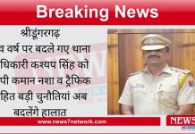 श्रीडूंगरगढ़ लगातार शिकायतों के बाद नव वर्ष पर बदले गए थाना अधिकारी अब कश्यप सिंह को सौंपी कमान नशा व ट्रैफिक सहित बड़ी चुनौतियां अब बदलेंगे हालात