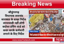 श्रीडूंगरगढ़ विधायक ताराचंद सारस्वत के सख्त निर्देश लापरवाही नहीं होगी बर्दाश्त डंपिंग यार्ड को कवर करके कर्मचारी लगाने के दिए निर्देश