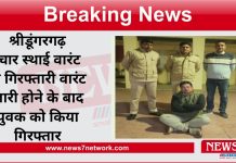 श्रीडूंगरगढ़ चार स्थाई वारंट दो गिरफ्तारी वारंट जारी होने के बाद युवक को किया गिरफ्तार